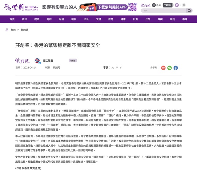 莊創業：香港的繁榮穩定離不開國家安全